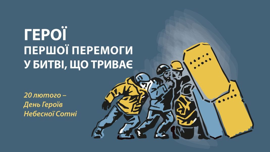 День пам'яті Героїв Небесної Сотні. Фото: УІНП