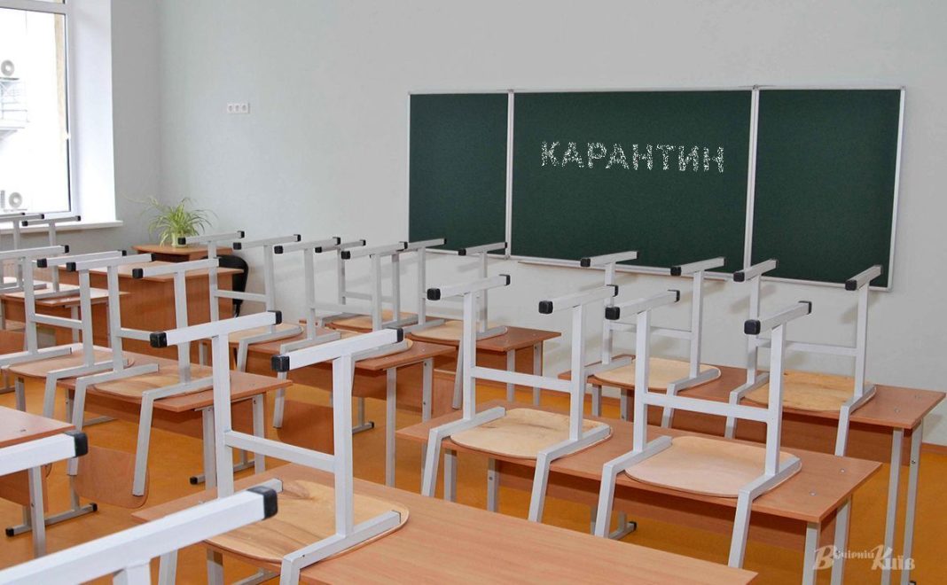 Карантин у школах. Фото: Вечірній Київ