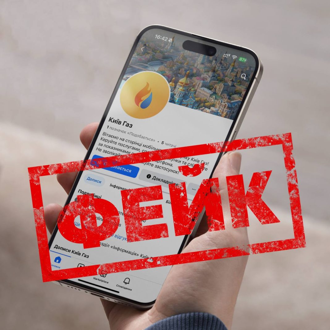 Фейковий застосунок нібито від 