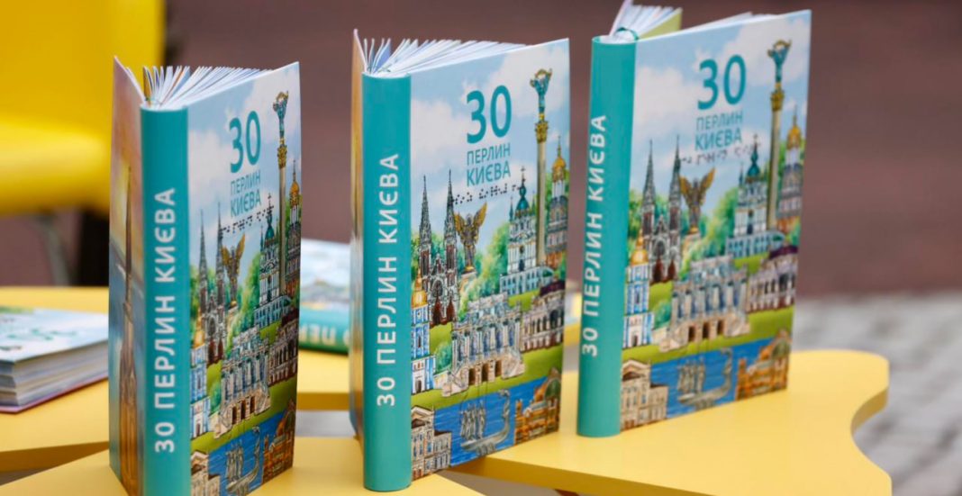 30 перлин Києва - довідник. Фото: КМДА