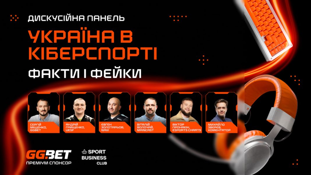 Учасники дискусійної панелі від GGBet