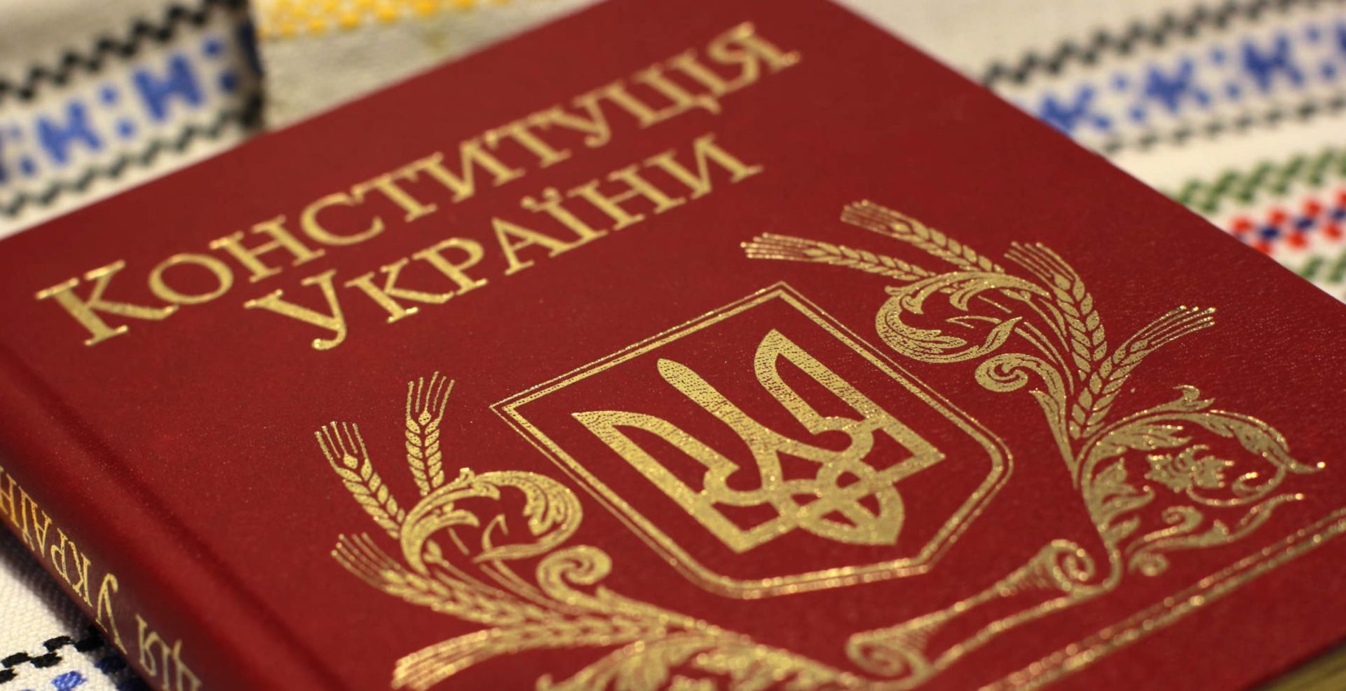 Конституція України