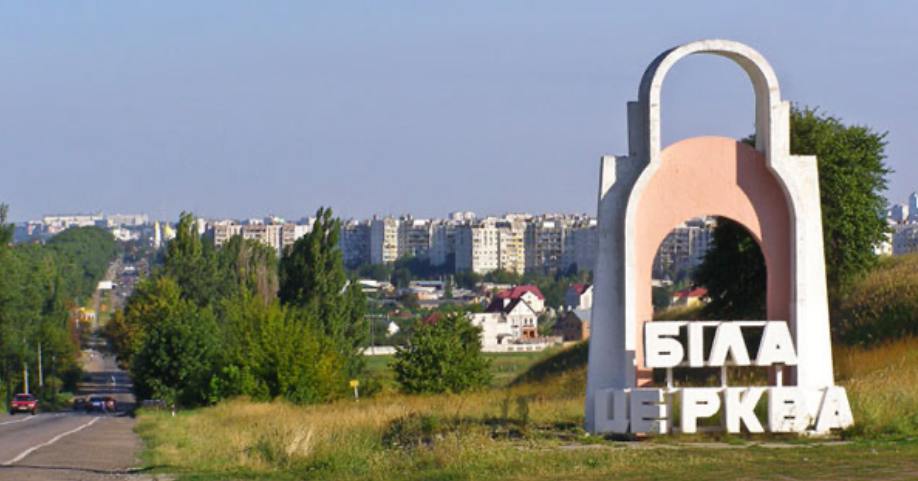Біла Церква. Фото: Україна туристична