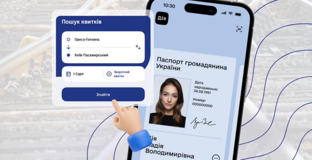 Укрзалізниця впроваджує верифікацію через Дію. Фото: Укрзалізниця