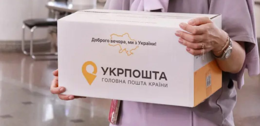 Посилка 