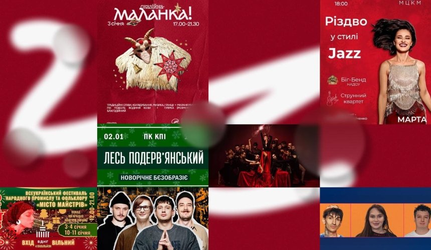 Події на вихідні. Афіша: наш Київ