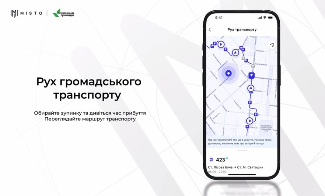 Мобільний застосунок MISTO. Фото: Анатолій Федорук