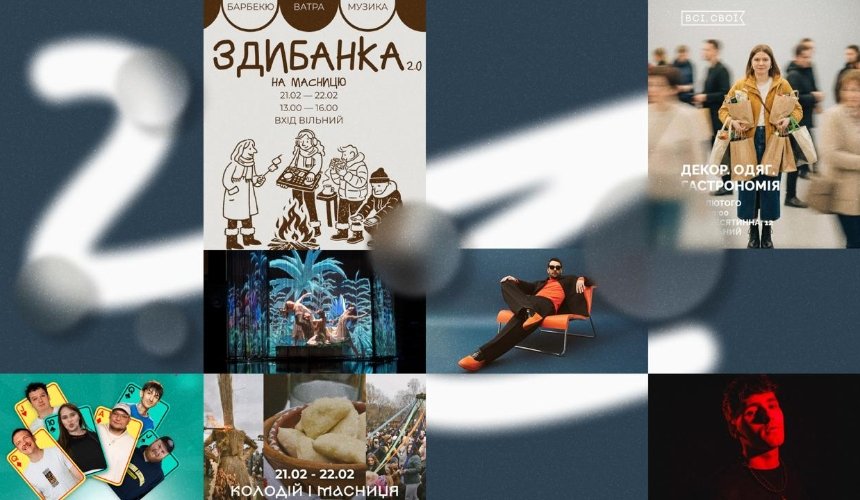 Події на вихідні. Колаж: Наш Київ