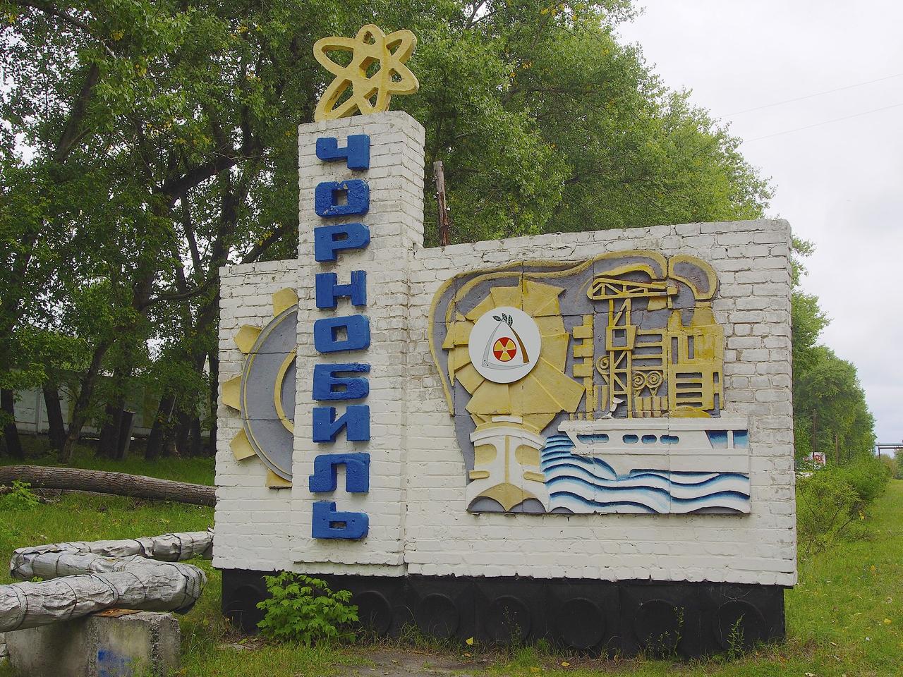 Чорнобиль