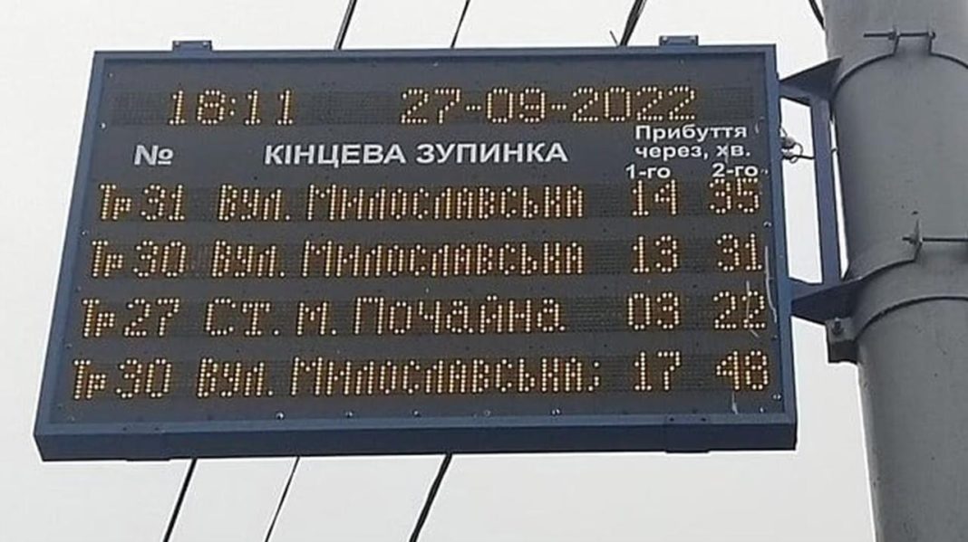 Електронне табло. Фото: Київ пасажирський