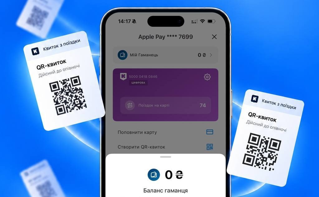 QR-квиток в застосунку Київ Цифровий. Фото: Telegram/Київ Цифровий