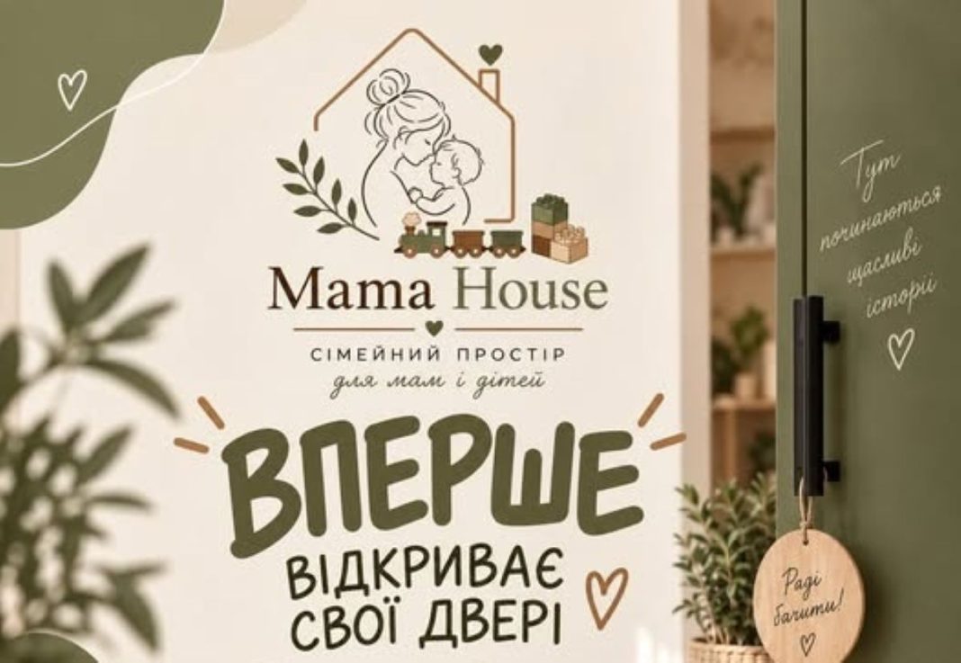 У Славутичі відкривають простір Mama House: що чекає на відвідувачів